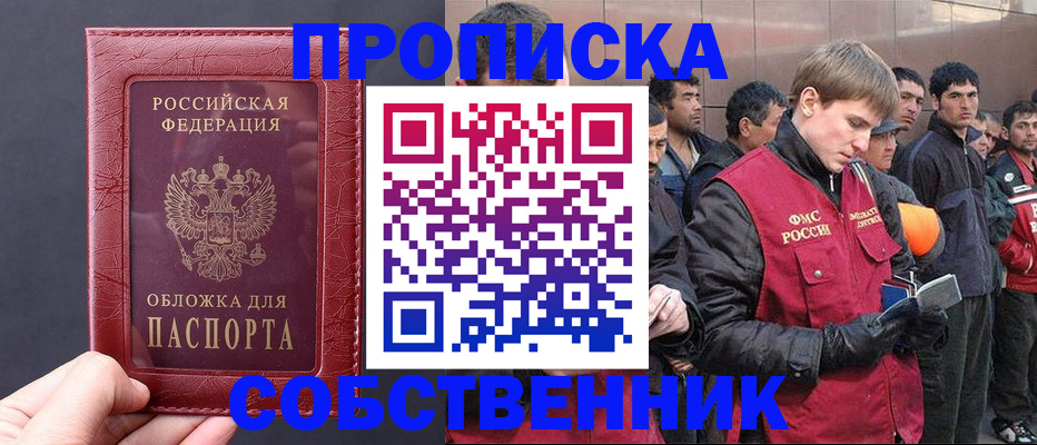 прописка в Протвино